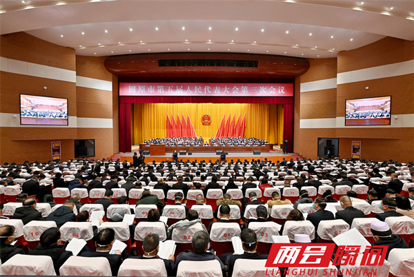 两会时光丨固原市五届人大三次会议开幕